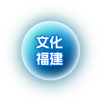 文化福建